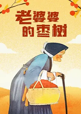 白洁老师